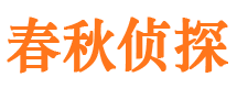 厦门市侦探调查公司